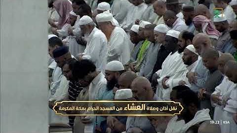 صلاة العشاء للشيخ أ.د. #عبدالرحمن_السديس 9 جمادى الآخرة 1446هـ سورة الفجر كاملة #المسجد_الحرام 