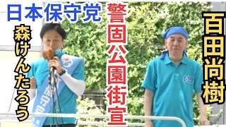 タケノコ 日本保守党非公式応援チャンネルの配信のサムネイル画像