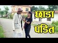 Nepali Comedy Video Talu Ma Aalu 1 तरुनी लिएर श्राद्ध गराउन हिंड्छ