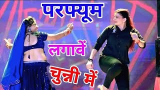 चुन्नी में चुन्नी में परफ्यूम लगावे चुन्नी म ~chunni mein chunni mein~ Sonam gujari Love Kush Meena