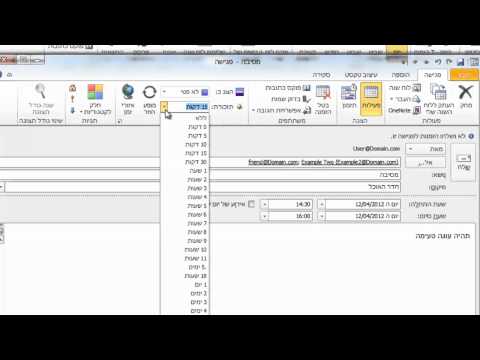 וִידֵאוֹ: איך שולחים הזמנה ללוח שנה בשם מישהו ב-Outlook?