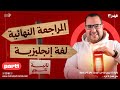 فرم نصف منهج تانيه ثانوي مراجعه نهائية ترم اول دفعه 2025 مراجعه كل الفروع