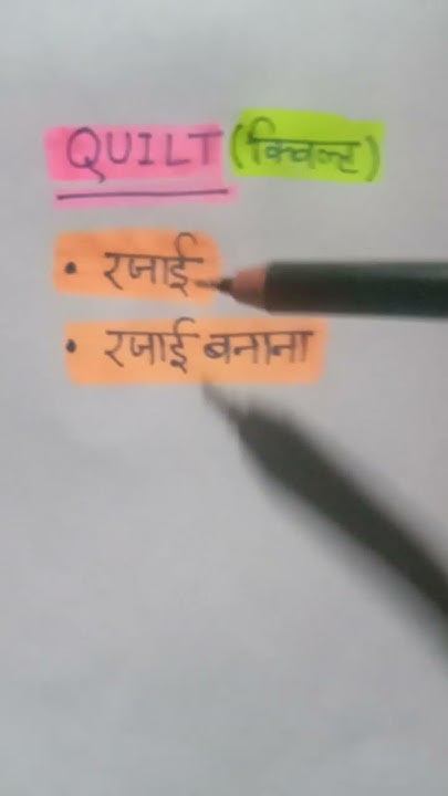 quilt-meaning-in-hindi-quilt-ka-matlab-kya-hota-hai-shortvideo