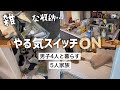 【片付け】慌しい毎日でまた溜め込んでしまった家事を一気に終わらせる休日【ワーママ】【男の子3人】