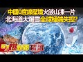 中國極端氣候