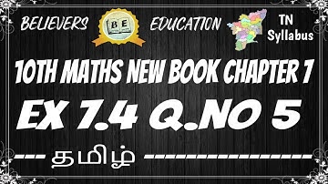10th Maths New book chapter 7 EX 7.4 Q.no 5 in Tamil | 10th maths MENSURATION