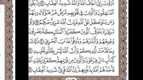 الجزء العاشر الربع الأول سورة الأنفال من الآية 41 إلى الآية 60