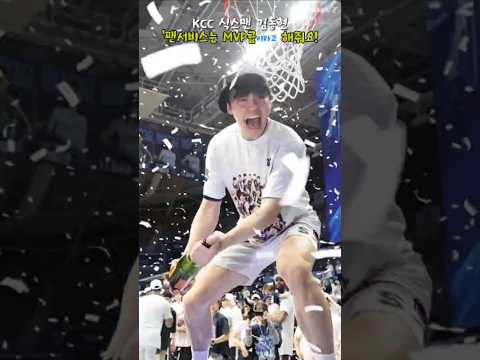 '내일은 KCC 베스트5, 팬서비스는 MVP급이라고 해줘요!'  김동현