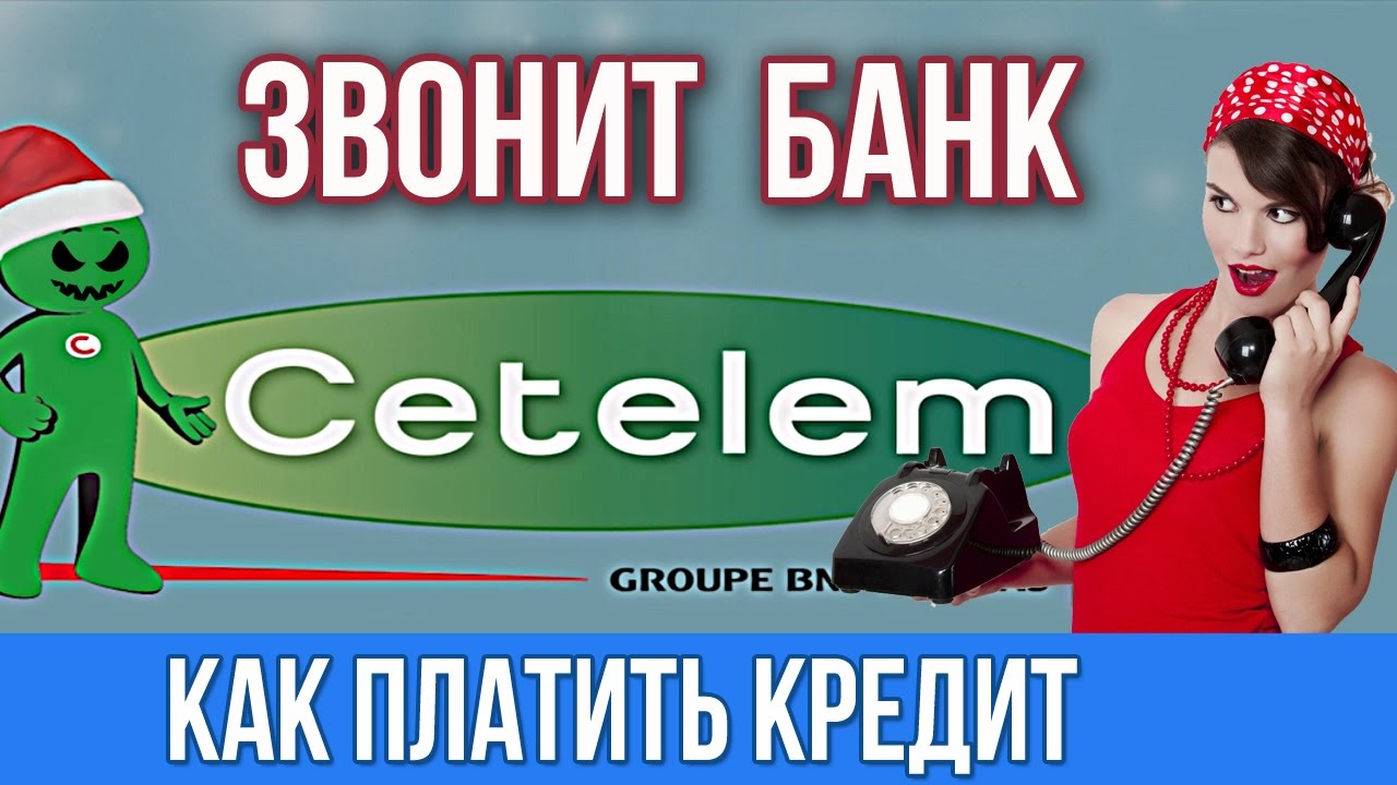 Банк Сетелем звонит.Просто Настя. - YouTube