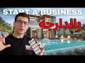 From idea to launch ep 1 starting a business in morocco  with mambah 