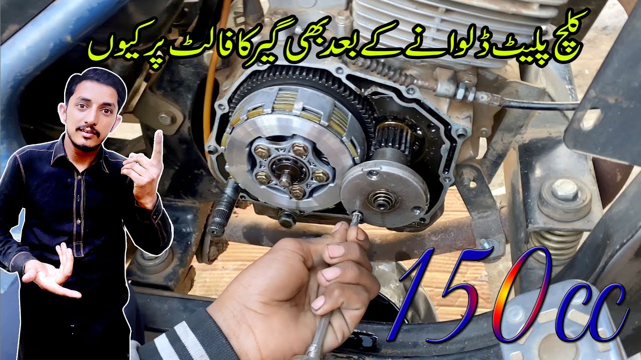 150 ke clutch plate dalvane ke bad bhi Gair ka fault