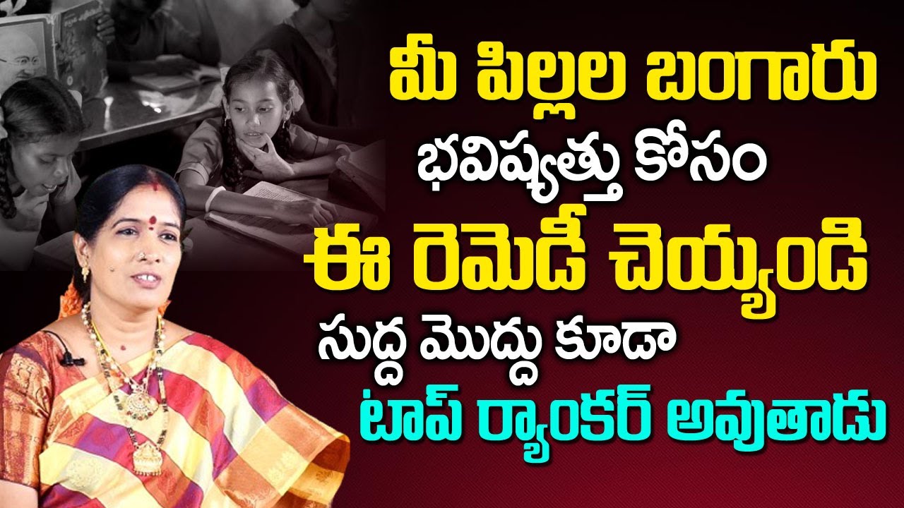 Astrological Guidance For Children In Education & Career | Smt. Bhanu Koteswari | TSW