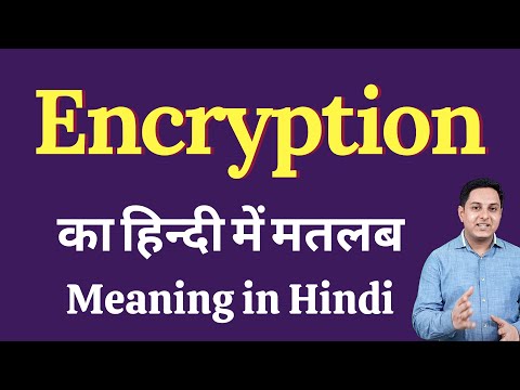 Encryption meaning in Hindi | encryption का हिंदी में अर्थ | explained encryption in Hindi