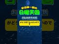 おしり先生の話🤣#安住紳一郎の日曜天国 #日曜天国 #すべらない話