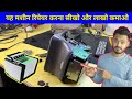 CONGENT AADHAAR Fingerprint Machine Repairing | CONGENT Repairing Process