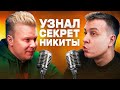ГРЯЗНЫЕ секреты, КОКАКОЛЬНАЯ РУЧКА и Оксимирон / Подкаст с Никитой Петряевым