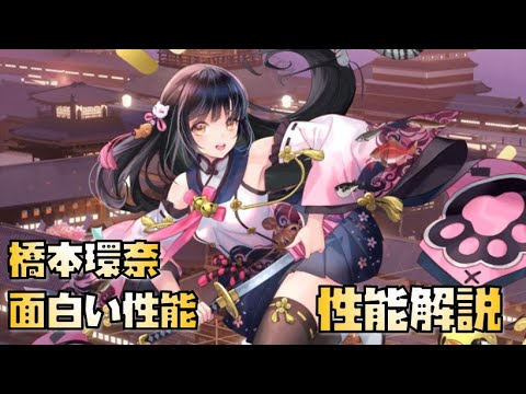 放置少女 面白い性能 新ur 閃アバター 町奉行 橋本環奈 性能解説 Youtube