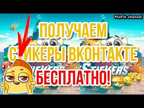 КАК ПОЛУЧИТЬ  СТИКЕРЫ SNAPSTER | СМОТРИ ТУТ!