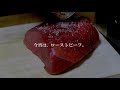 【飯テロ】ホットプレートで簡単ローストビーフ。