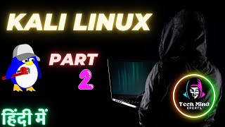 Kali Linux Basics Part 2: Advanced Techniques