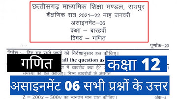 cg board class 12th maths assignment 6 January Solution PDF |  Assignment - 06 CGBSE 2022