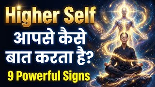 Higher Self आपसे कैसे संवाद करता है? | 9 Powerful Signs of Inner Guidance | Spirituality in Hindi