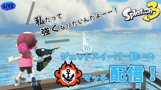 【スプラトゥーン3】S681～昇格戦まで行けるか！？S帯からS+10目指すチャレンジマッチ配信～20240607～ #スプラトゥーン3【女性実況】