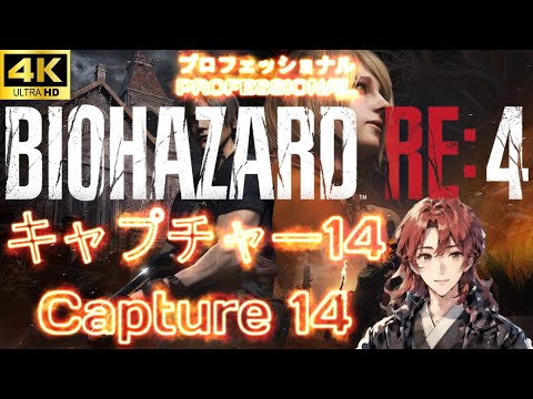 BIOHAZARD RE4 #4K
