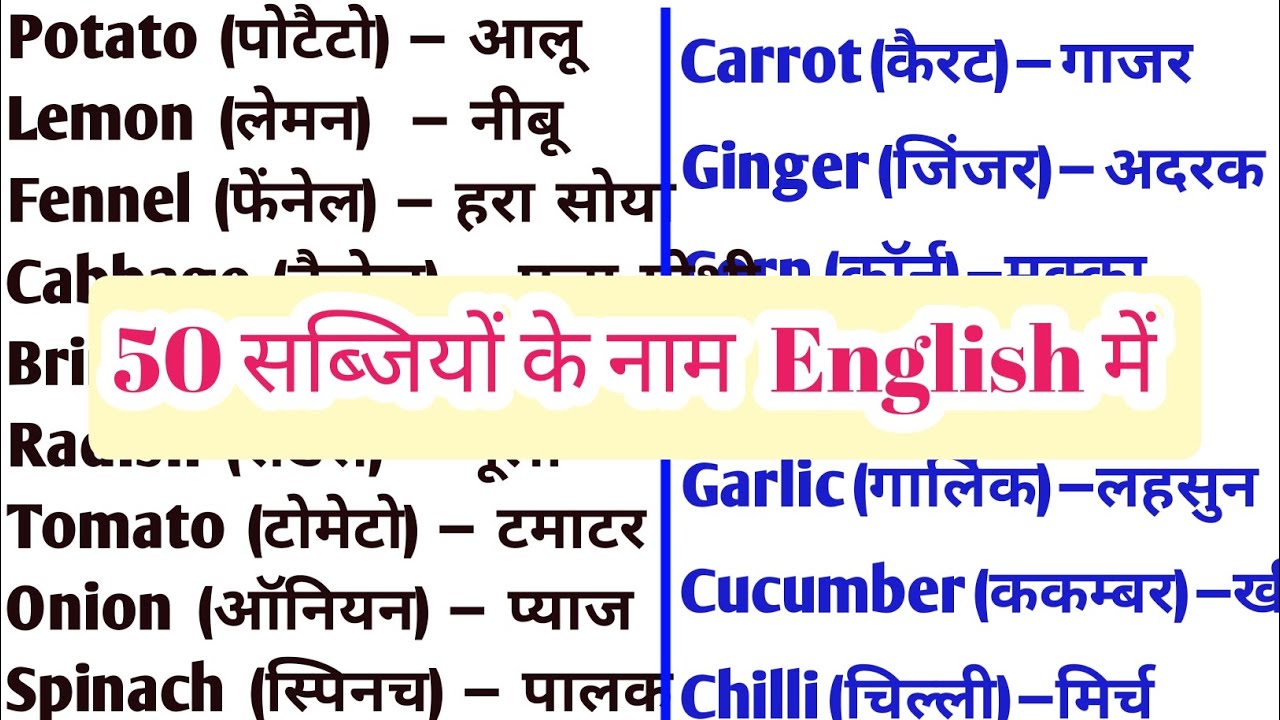 50 50 Sabjiyon Ke Naam English Me 50 Vegetables Name 50-50-sabjiyon-ke-naam-english-me-50-vegetables-name
