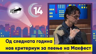 Од следната година нов критериум за пеење на Макфест