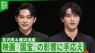 Ryo Yoshizawa & Ryusei Yokohama] Jointly win Japan Film Critics