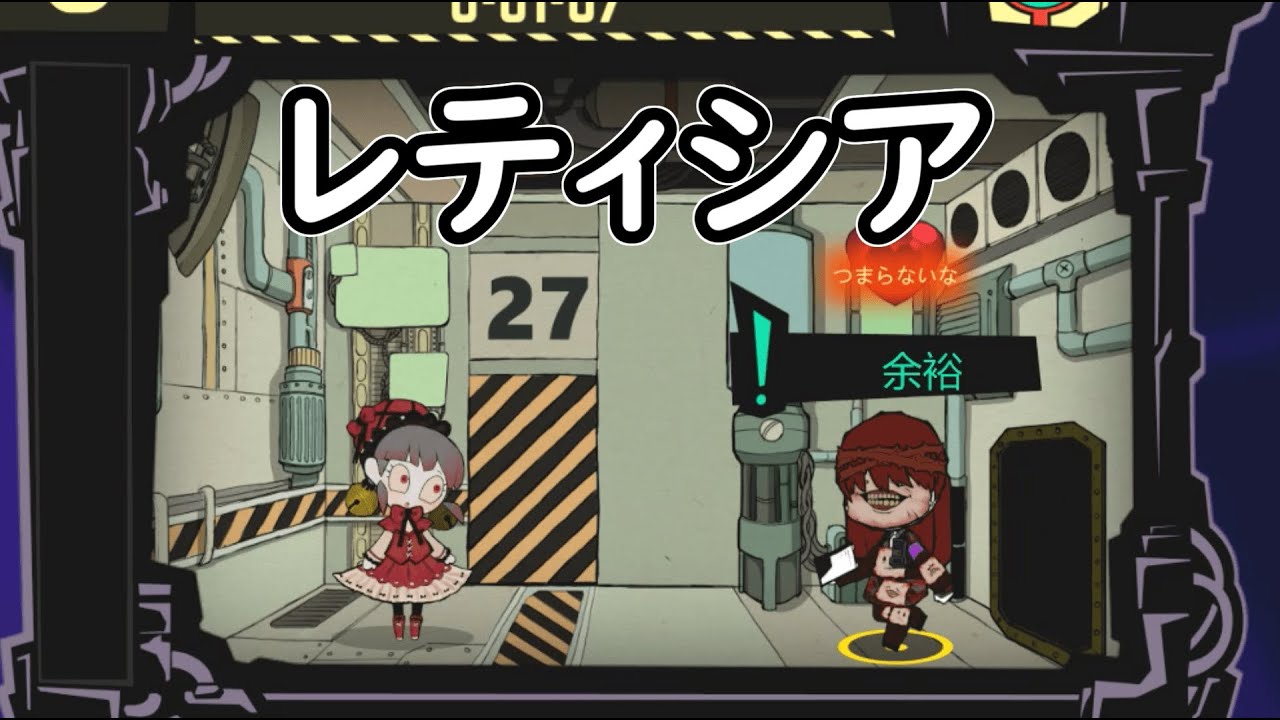 メインヒロイン、レティシアちゃん！【Lobotomy Corporation】 - YouTube