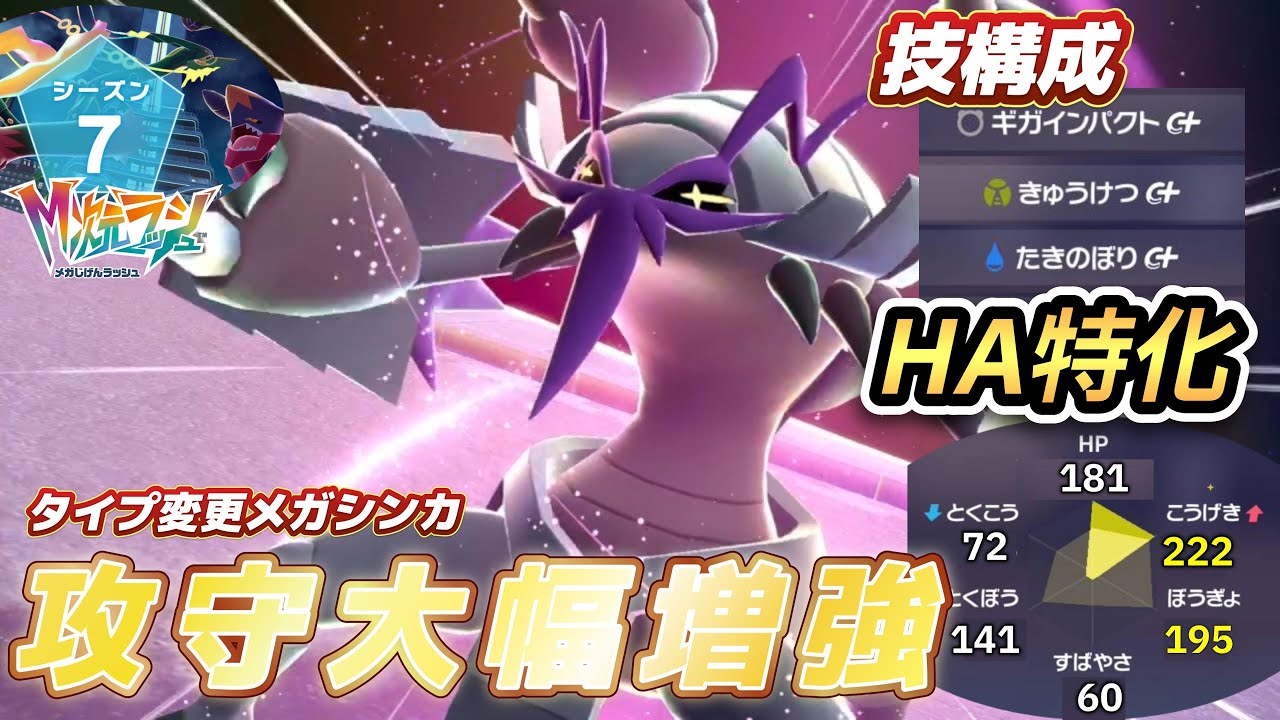 「シーズン7/伝説二体ルール」メガグソクムシャを使ってランクマ！新環境模索ランクマ放送　初見さん歓迎