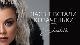 Elizabeth - Засвіт Встали Козаченьки | Official Video