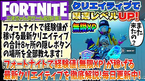 フォートナイト無限経験値