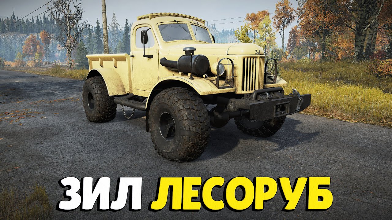 ЗИЛ 157 лесоруб