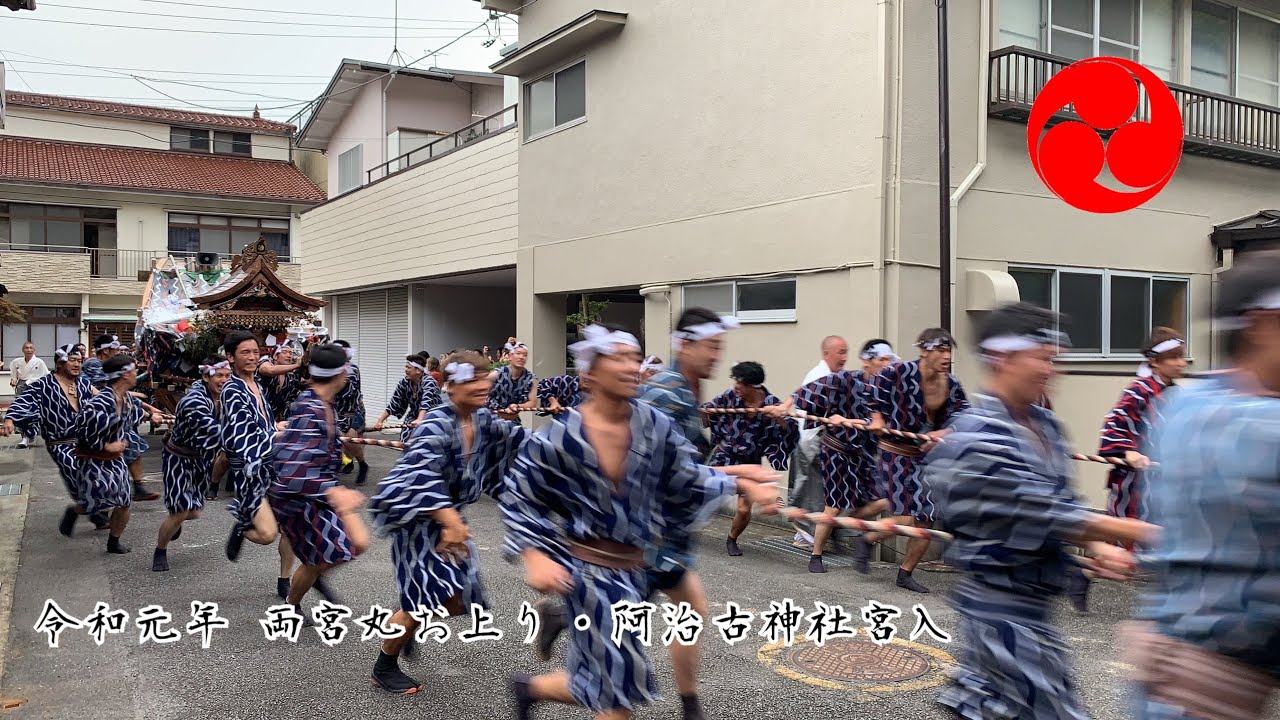 令和元年 網代阿治古神社例大祭 両宮丸お上り曳航〜行列宮入