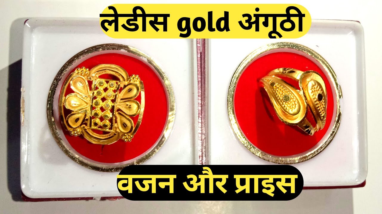 लेडिस अंगूठी सोने का| New design Gold anguthi| sone ka anguthi