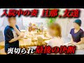 妻の入院中旦那友達3人に裏切られ怒りを衝撃の展開に...見るに堪えない