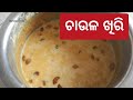 Kheer ( Khiri) I #Shorts I Rice Kheer Recipe I #ytshorts I roshnsicuisine