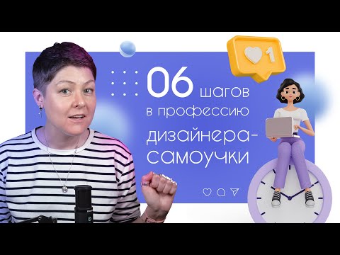 Как самостоятельно начать изучать графический дизайн? Пошаговый план