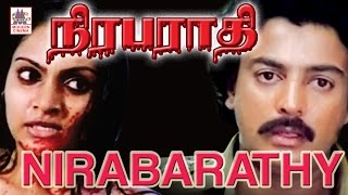 Nirabarathi Tamil Full Movie | Mohan | Madhavi | நிரபராதி