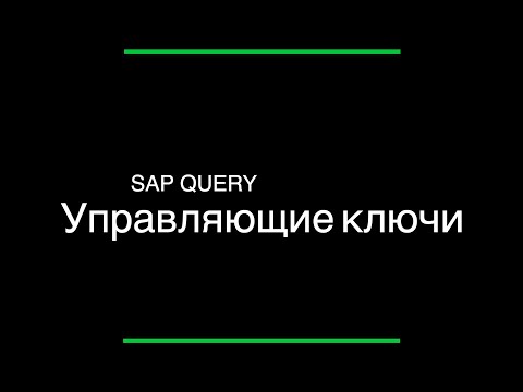 Video: Kur sāp klucī?