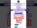 AISSEE 2026 Result Out? 🔥 | Sainik School Result Kaise Check Kare | AISSEE Result 2026 Check Result