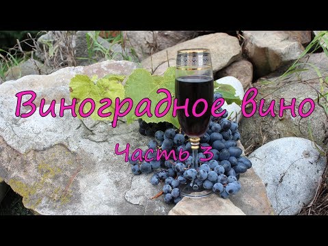 Виноградное вино. Часть 3. Кислотность.