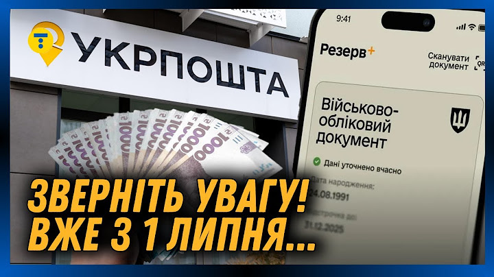 ЗМІНИ З 1 ЛИПНЯ ⚡️ ШТРАФИ ЧЕРЕЗ РЕЗЕРВ+ та НОВІ ВИПЛАТИ. Все, що треба ЗНАТИ