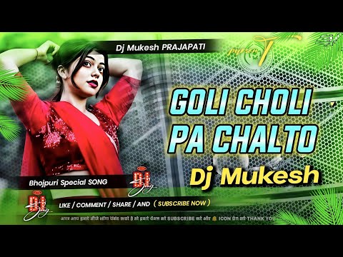 goli choli par chaltau edm mix| goli choli pe chalto rangdari dj song| goli choli par chaltau dj