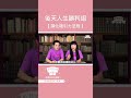 讓你成功贏在終點【 顯化！吸引力法則 】七個練習成為《 後天人生勝利組 》#shorts