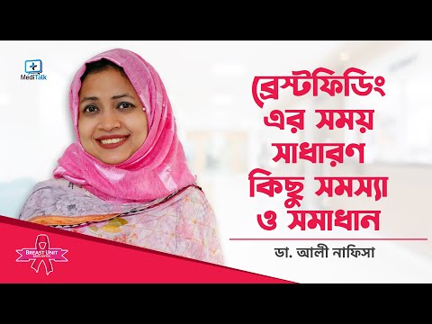 ভিডিও: আমার কাছে অতিরিক্ত দুধ কেন?