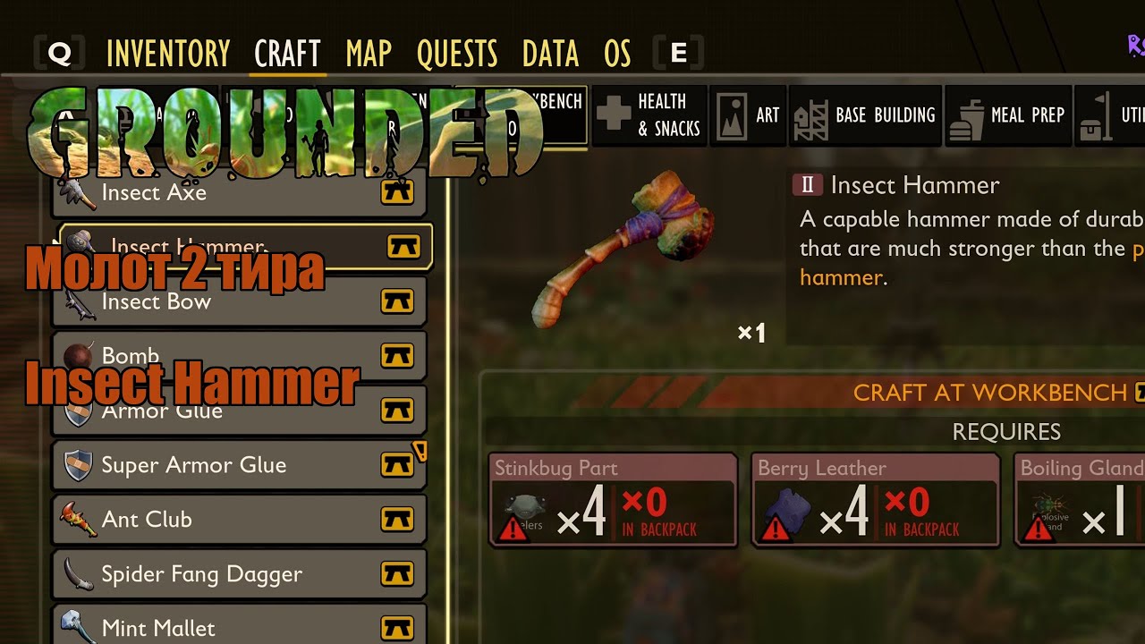 Гайд Как сделать Молот 2 уровня, Молот Насекомых/Insect Hammer